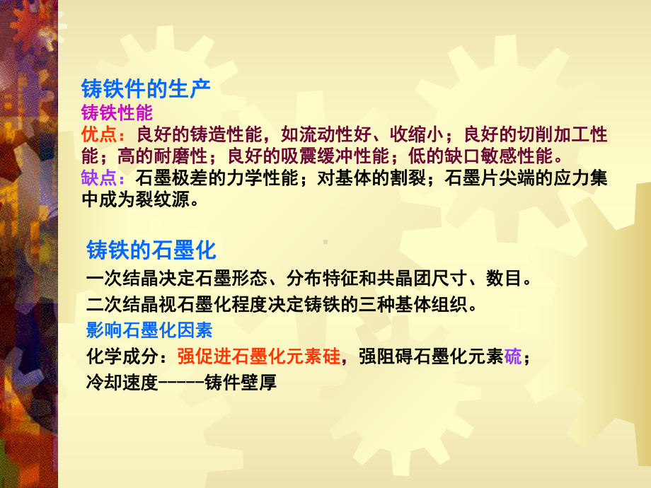 武汉理工大学《金属工艺学》复习-(1)资料课件.ppt_第3页