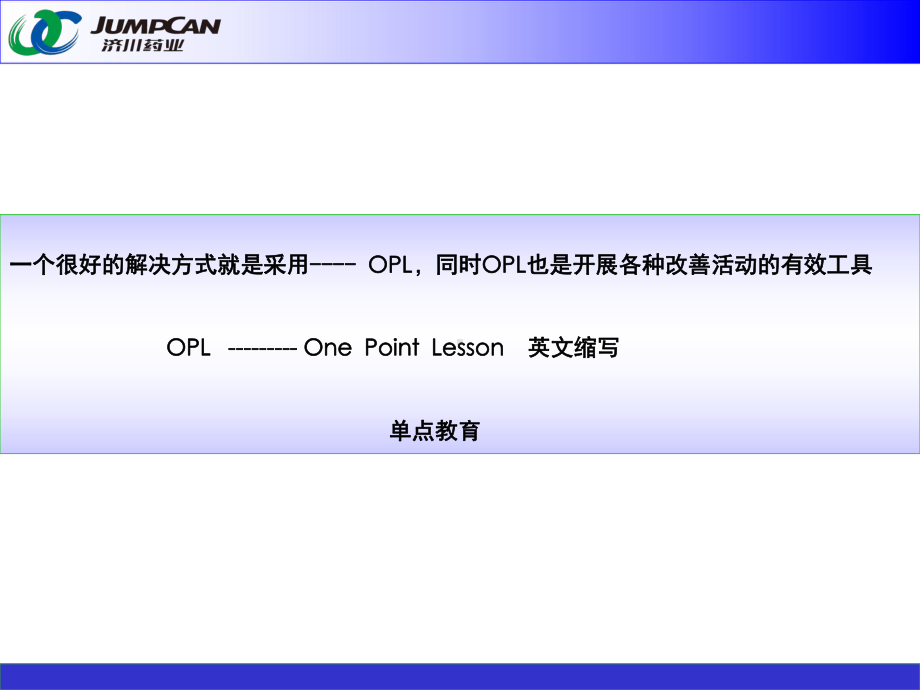 OPL基础知识汇总课件.ppt_第3页