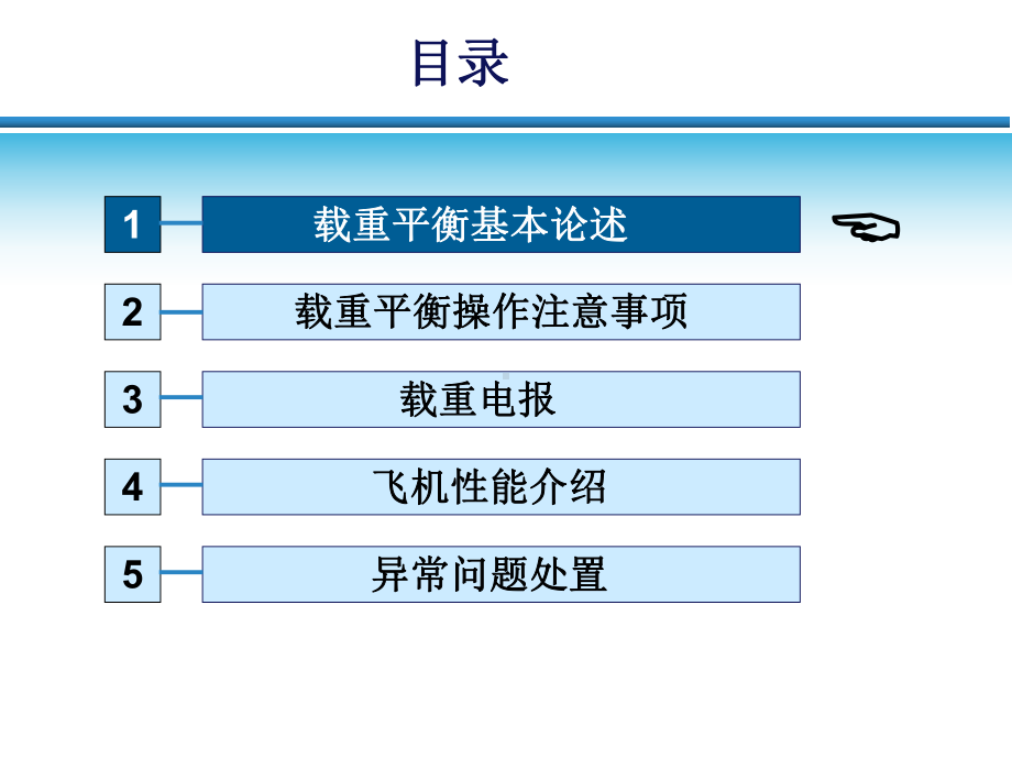 民航客运员考试各等级通用载重平衡基础知识)课件.ppt_第2页