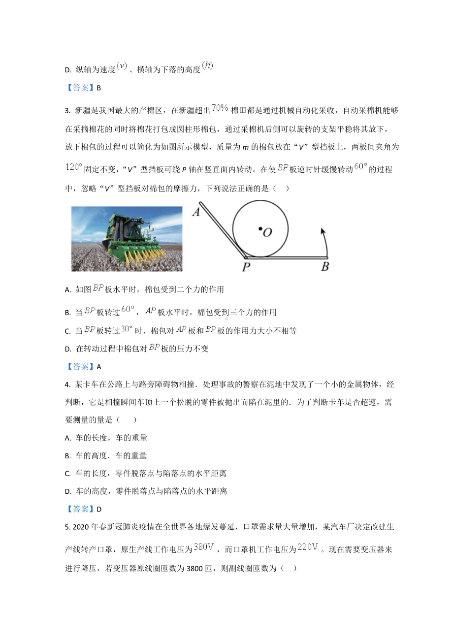 广东省汕尾市2022届高三上学期期末调研考试物理试题 （含答案）.doc_第2页