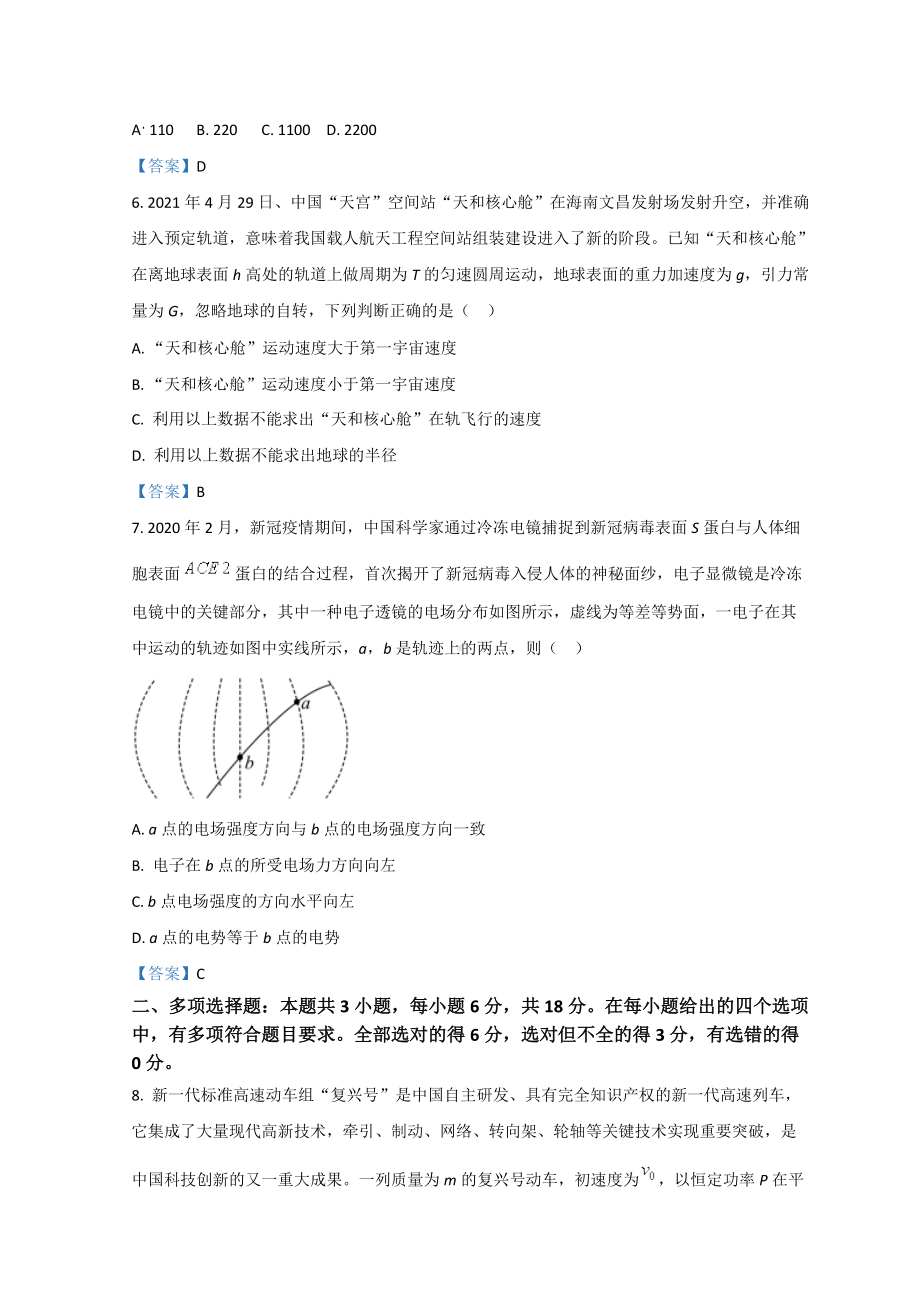 广东省汕尾市2022届高三上学期期末调研考试物理试题 （含答案）.doc_第3页