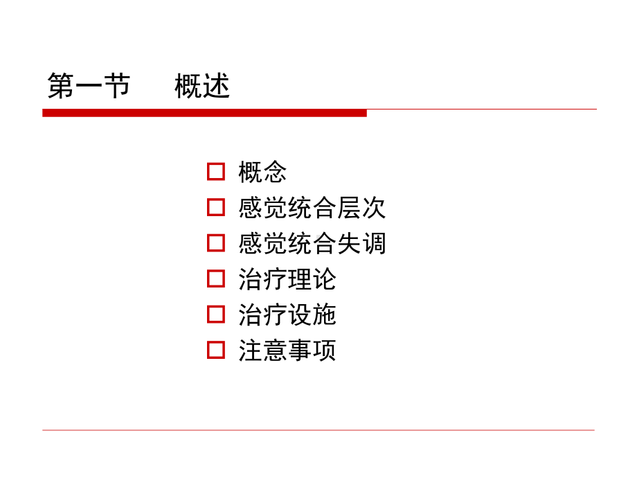 第六章-感觉统合课件.ppt_第3页