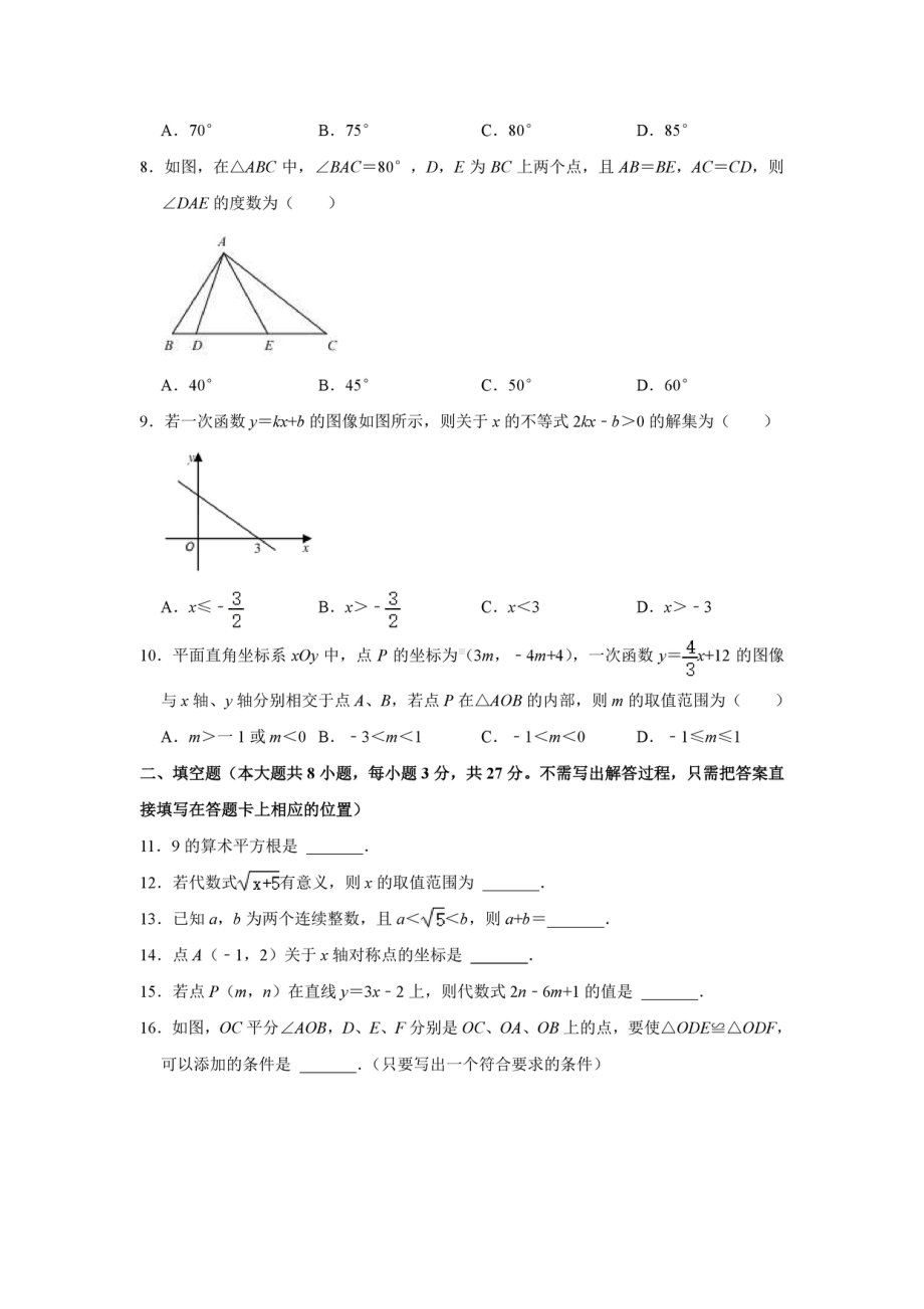 江苏省无锡市经开区2021-2022学年八年级上学期期末数学试卷.pdf_第2页