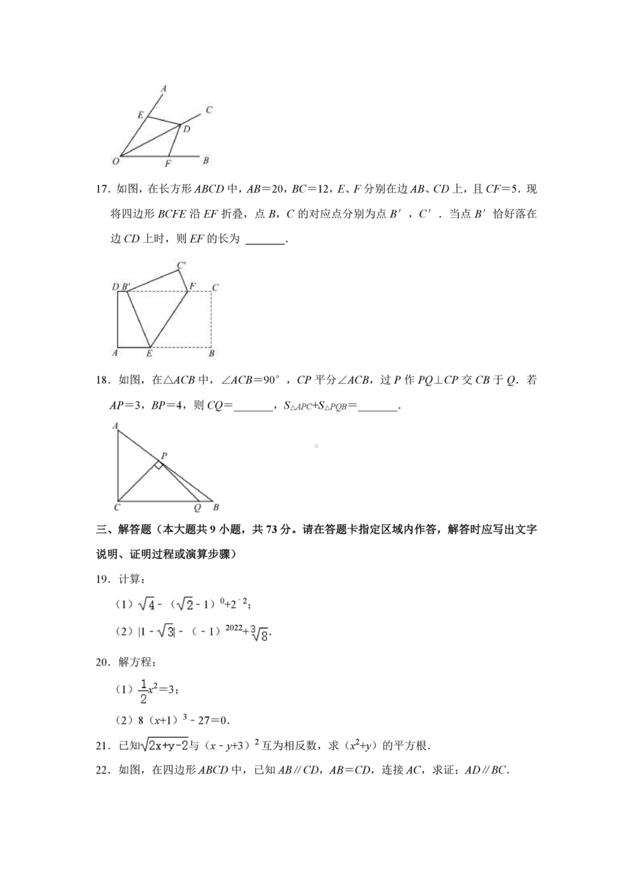 江苏省无锡市经开区2021-2022学年八年级上学期期末数学试卷.pdf_第3页