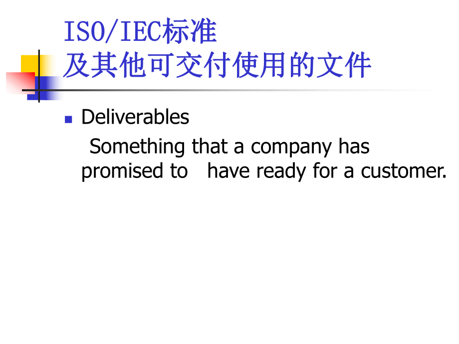 ISOIEC标准制定剖析课件.ppt_第2页