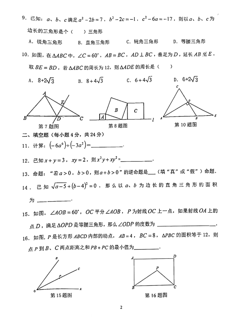 福建省泉州台商投资区2021-2022学年八年级上学期期末教学质量检测 数学试卷.pdf_第2页