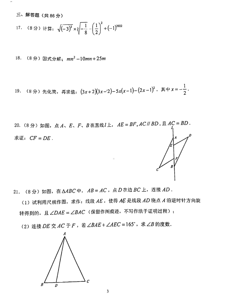 福建省泉州台商投资区2021-2022学年八年级上学期期末教学质量检测 数学试卷.pdf_第3页