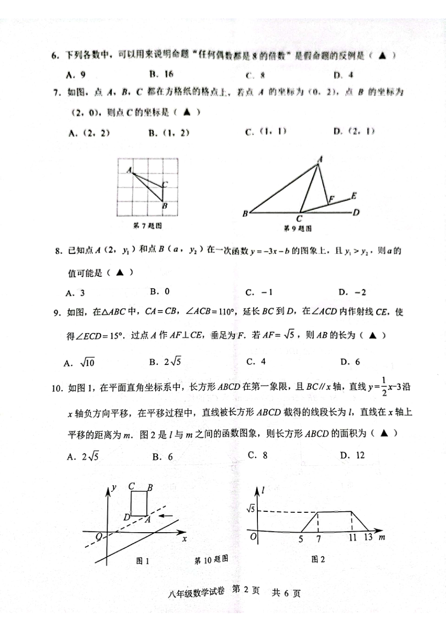 浙江省嵊州市2021-2022学年八年级上学期期末学业成绩调测数学试卷 .pdf_第2页