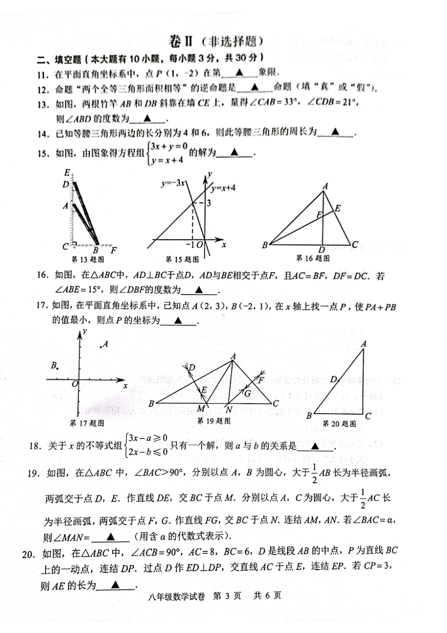 浙江省嵊州市2021-2022学年八年级上学期期末学业成绩调测数学试卷 .pdf_第3页