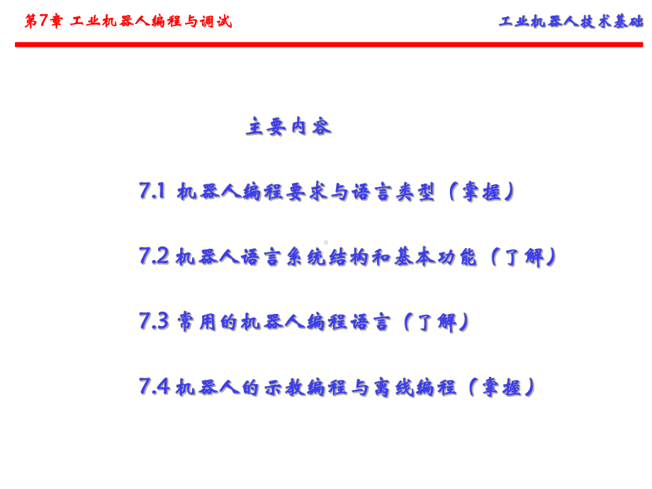 工业机器人编程与调试课件.ppt_第2页