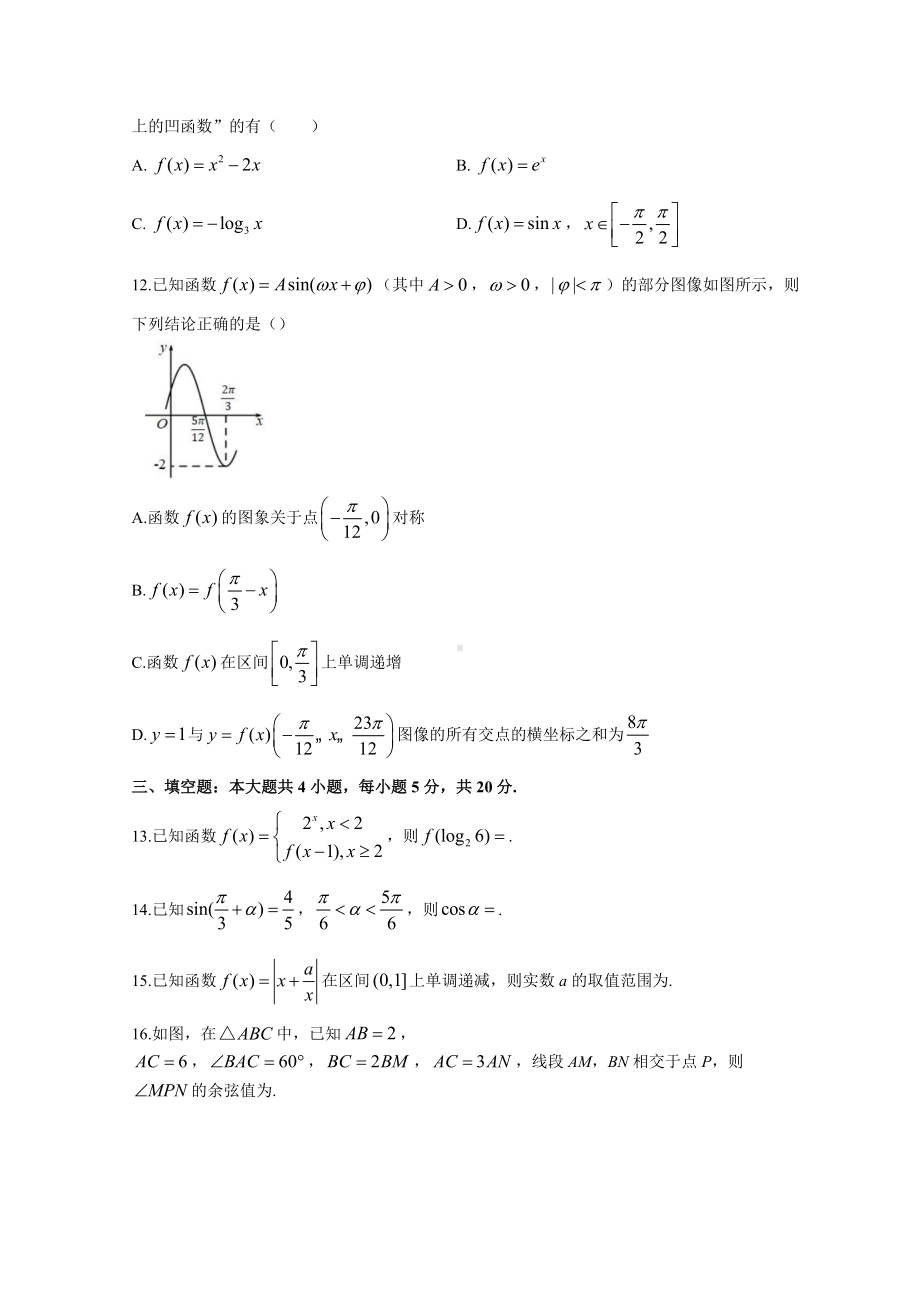 湖北省新高考联考协作体2021-2022学年高一下学期期中考试数学试题 （含答案）.doc_第3页