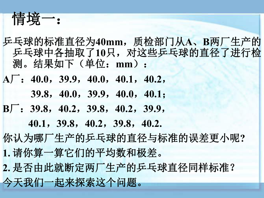 方差与标准差课件.ppt_第3页