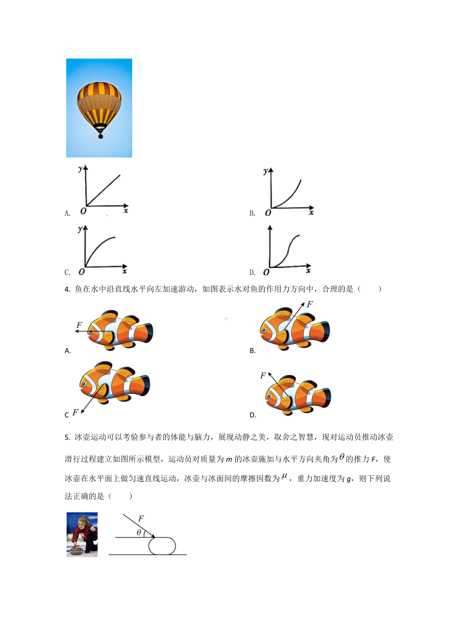 2021-2022学年福建省福州市高一下学期期中考试 物理 试题 （含答案）.doc_第2页