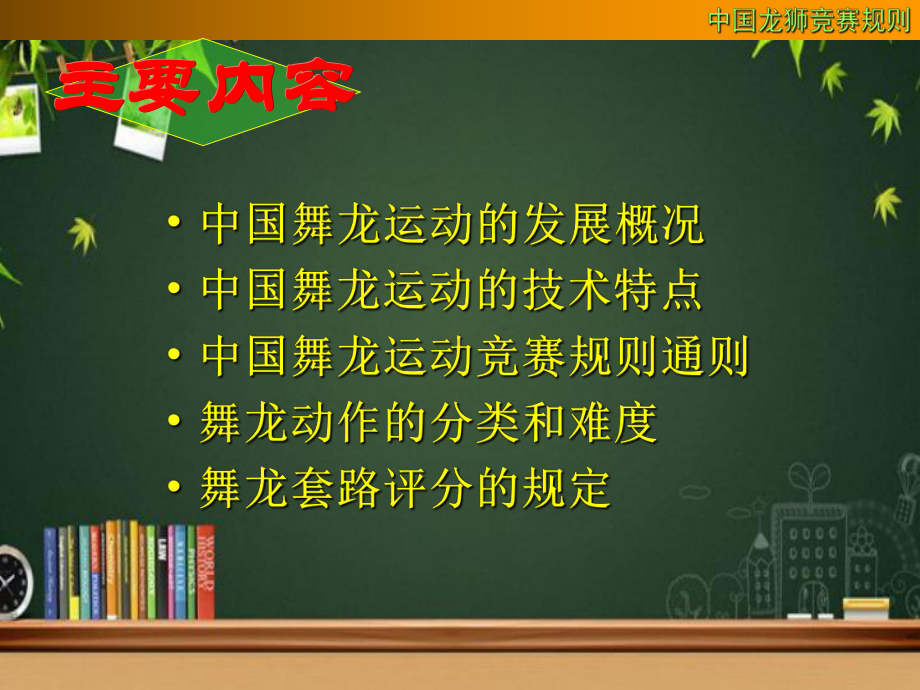 民间舞龙运动介绍-PPT课件.ppt_第2页