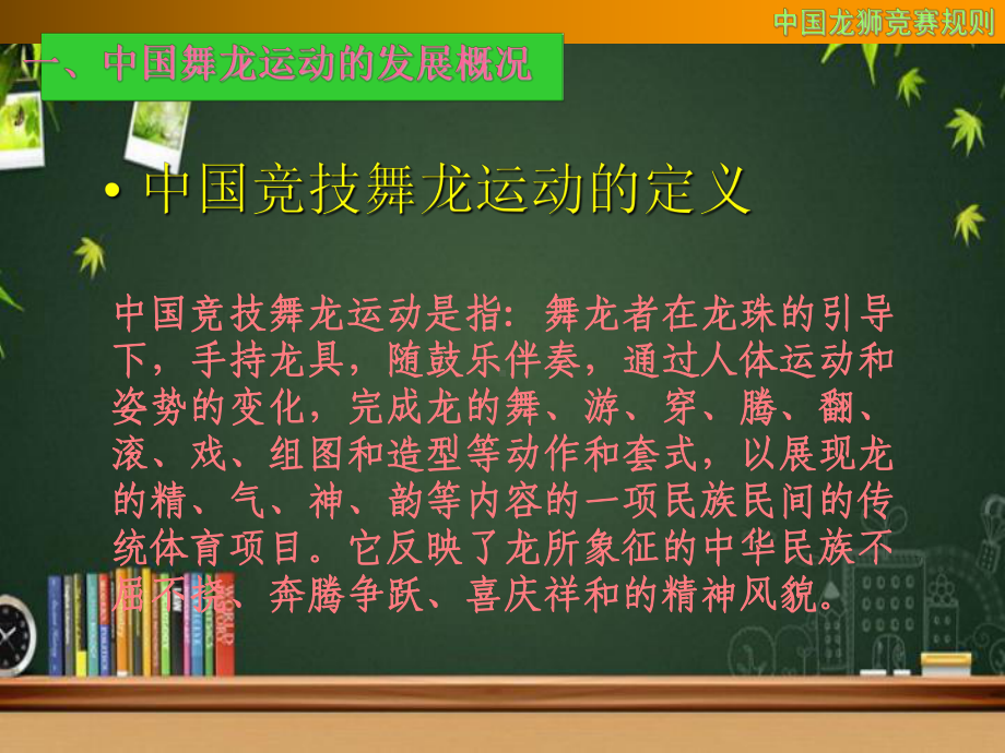 民间舞龙运动介绍-PPT课件.ppt_第3页