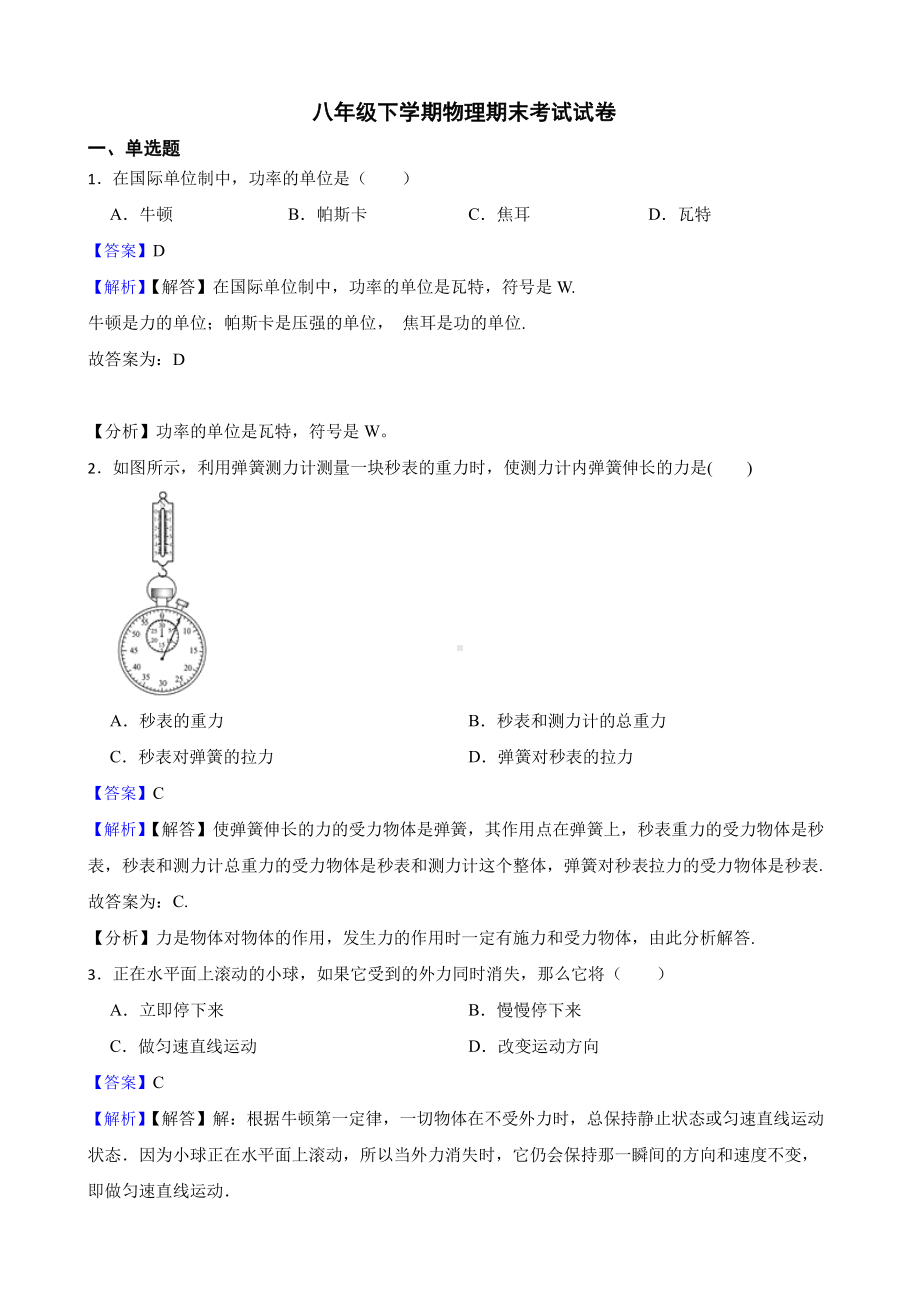 广西贺州市八年级下学期物理期末考试试卷教师用卷.pdf_第1页