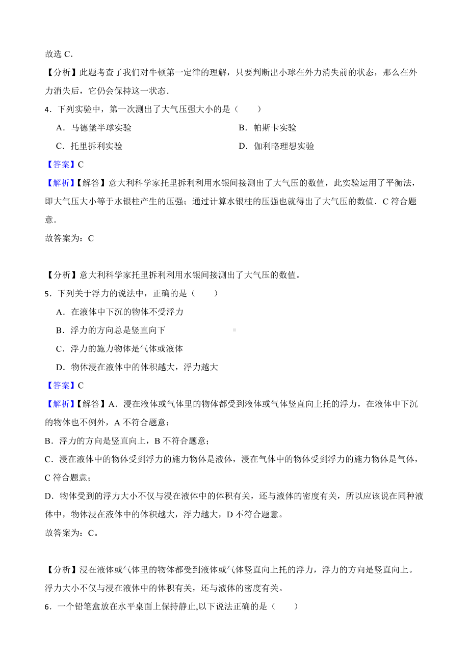 广西贺州市八年级下学期物理期末考试试卷教师用卷.pdf_第2页