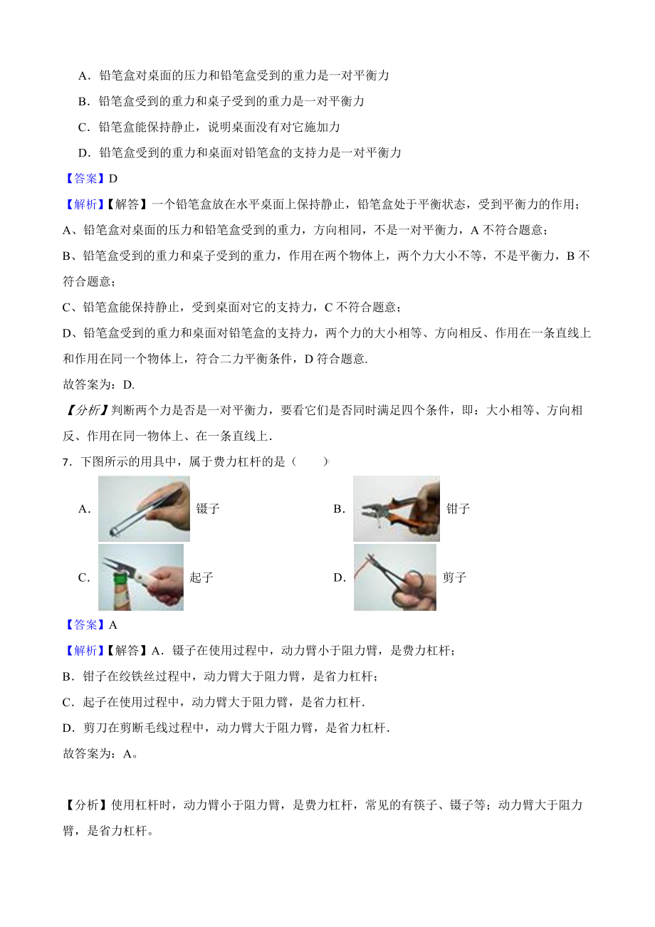 广西贺州市八年级下学期物理期末考试试卷教师用卷.pdf_第3页