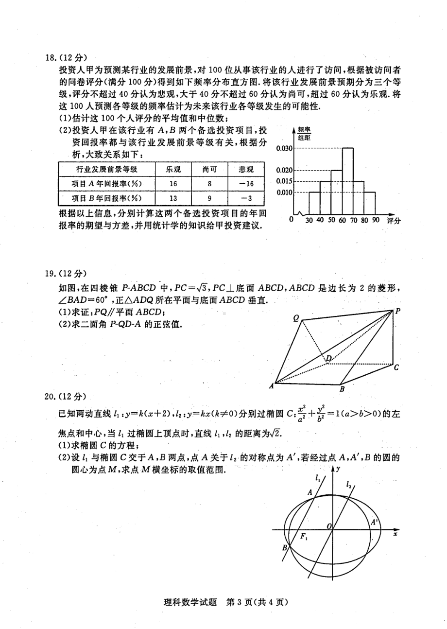 （2022高考数学模拟卷）2022届江西省高三教学质量监测考试（二模）理科数学试题含答案.pdf_第3页