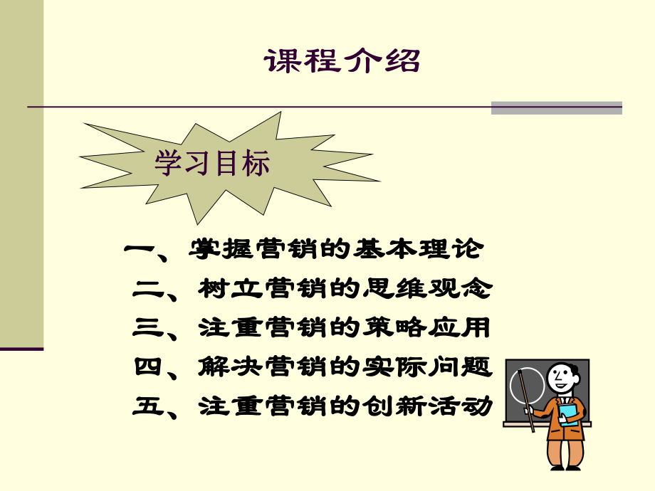 一树立正确的市场营销观念课件.ppt_第2页