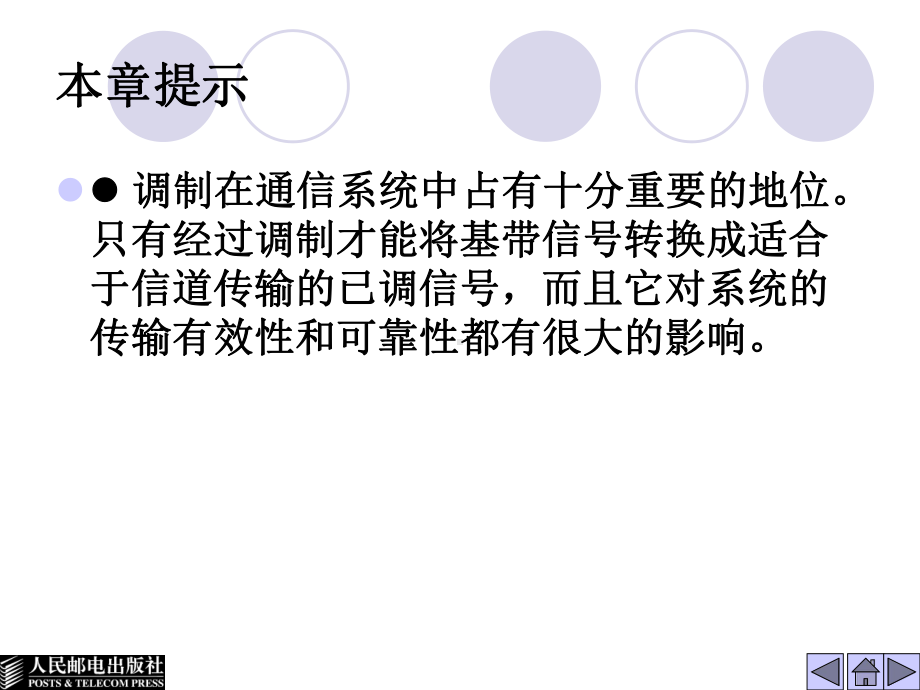 移动通信数字调制解调技术要点课件.ppt_第2页