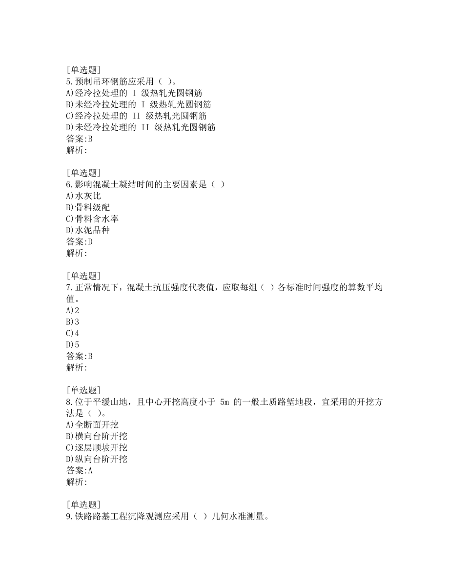 一级建造师考试-铁路工程-真题及答案-2013年至2020年.pdf_第2页