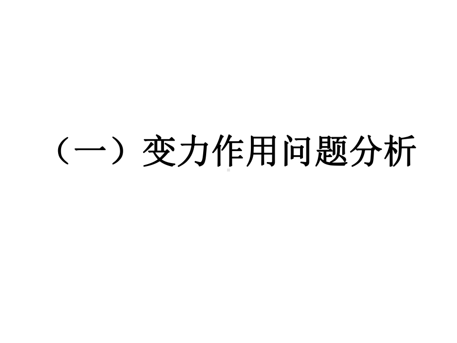 牛顿运动定律应用总复习-(绝对经典与实用)课件.ppt_第2页