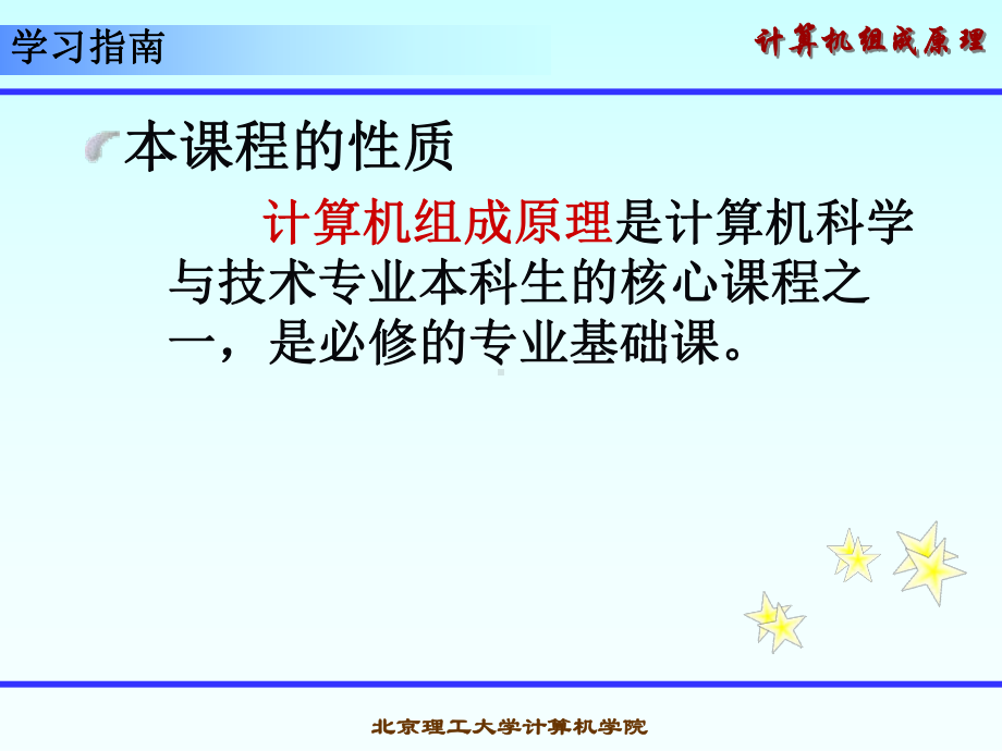 计算机组成原理第三版蒋本珊第1章概论课件.ppt_第2页