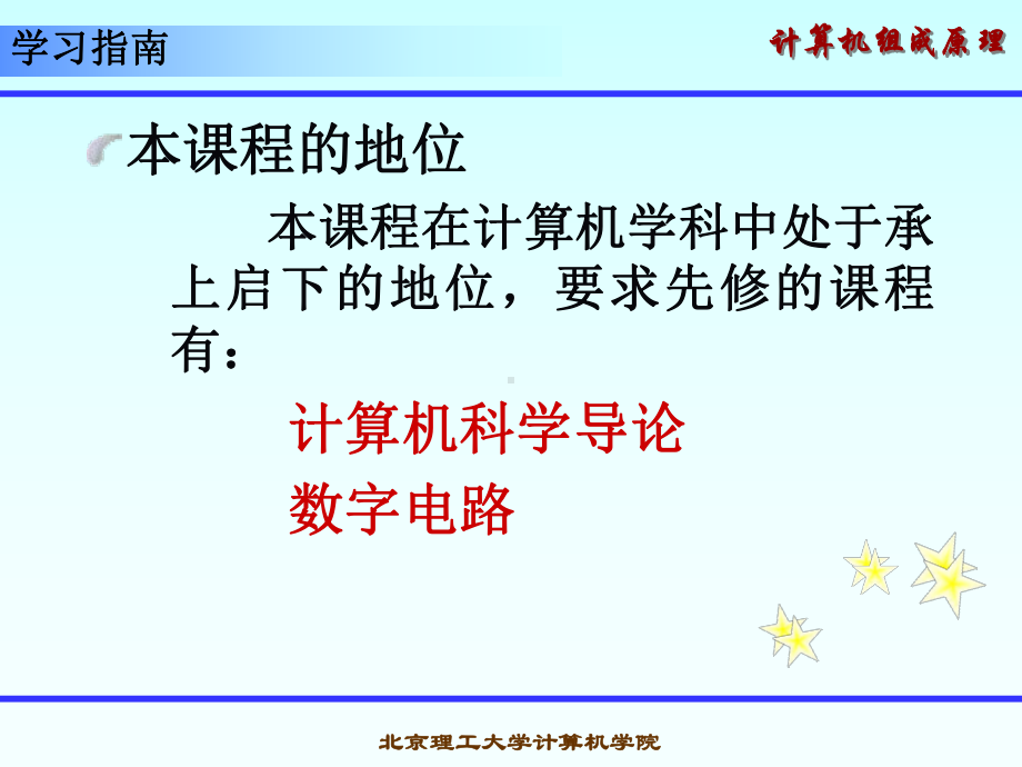 计算机组成原理第三版蒋本珊第1章概论课件.ppt_第3页