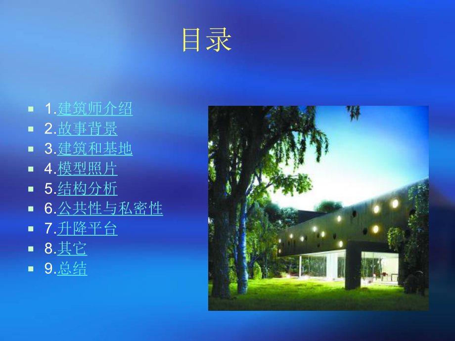 波尔多住宅分析.课件.ppt_第2页