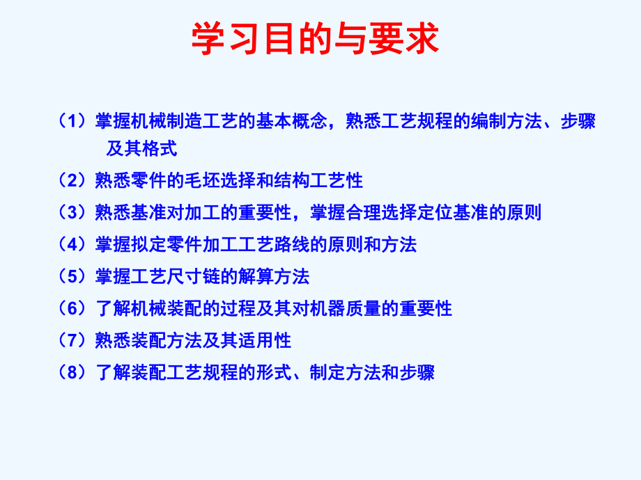 机械加工及装配工艺规程制定课件.ppt_第2页