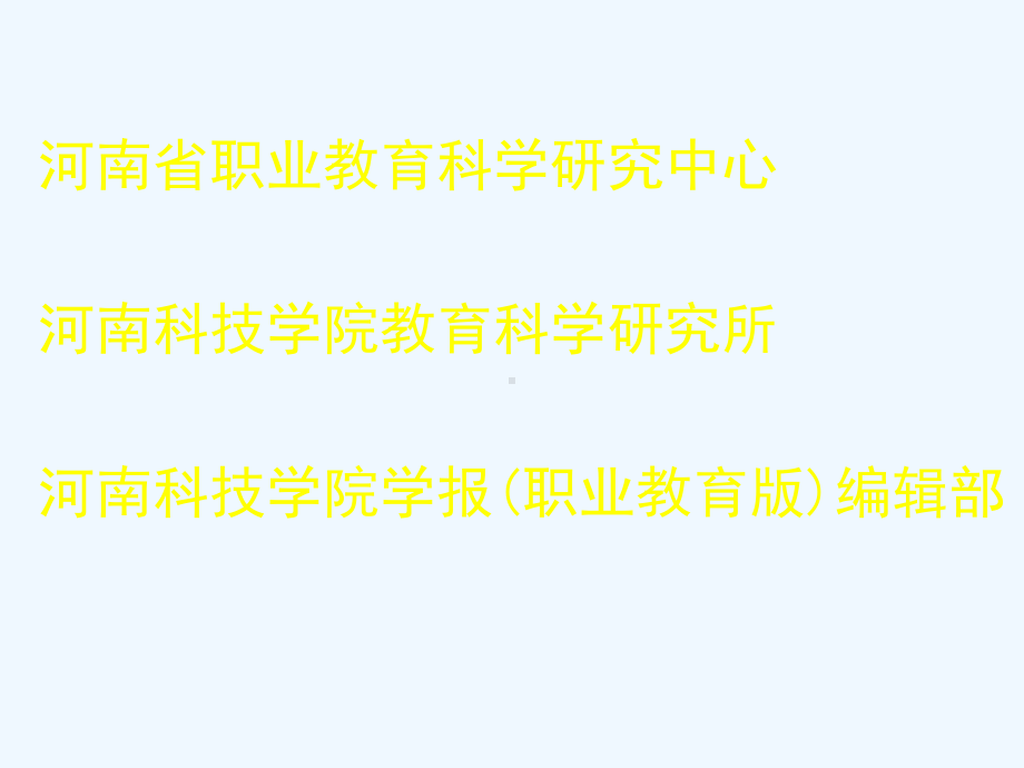 职业教育教育教学研究课件.ppt_第3页