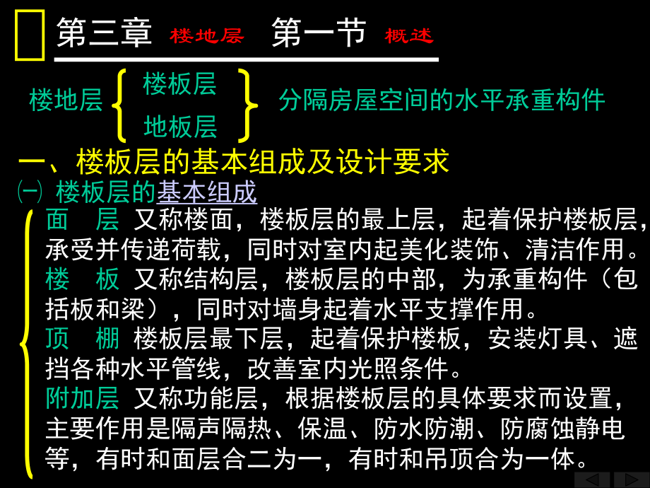 《建筑构造》第三章楼底层解析课件.ppt_第1页