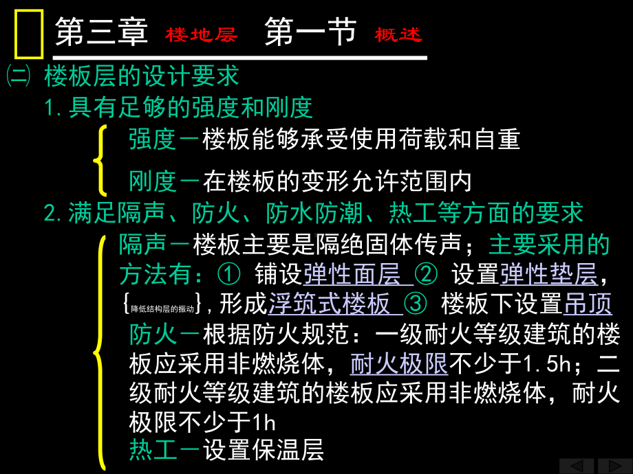 《建筑构造》第三章楼底层解析课件.ppt_第3页