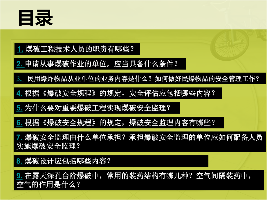 爆破设计与施工-必须熟练掌握教材课件.ppt_第2页