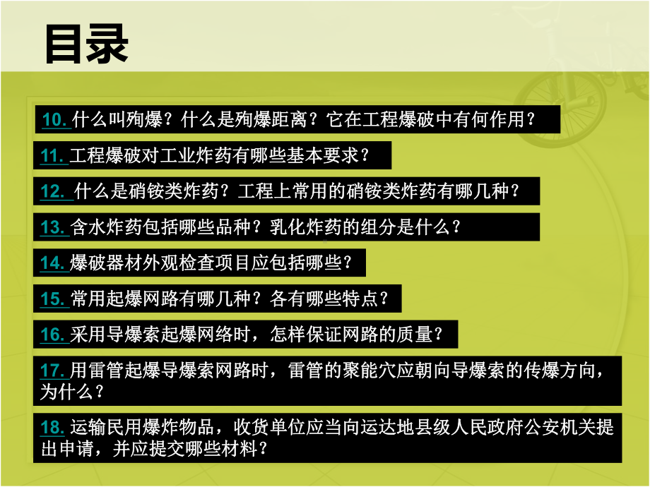 爆破设计与施工-必须熟练掌握教材课件.ppt_第3页