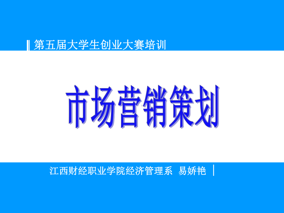 如何撰写市场营销策划书资料课件.ppt_第1页