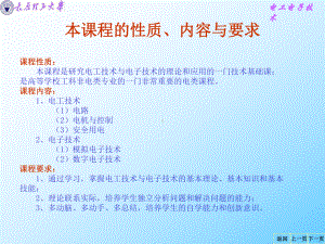 太原理工大学电工电子技术1课件.ppt