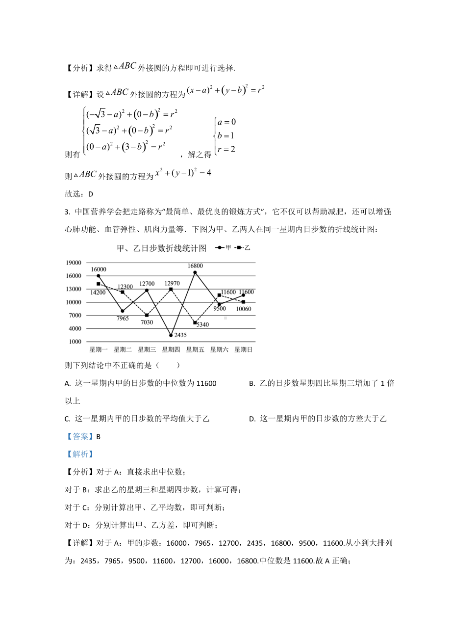 福建省福州市2022届高三下学期3月一模考试试题 数学（含解析）.doc_第2页