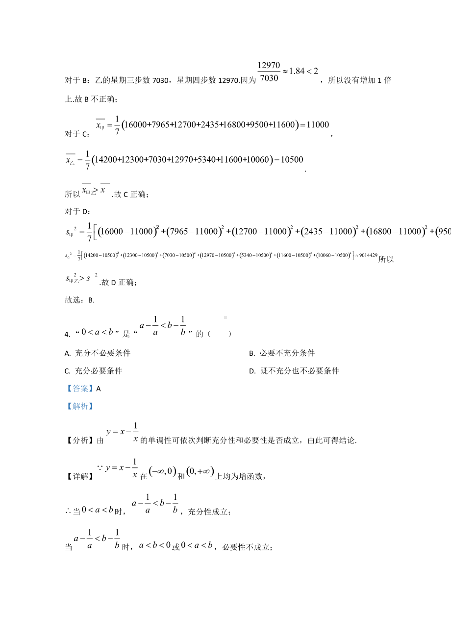 福建省福州市2022届高三下学期3月一模考试试题 数学（含解析）.doc_第3页