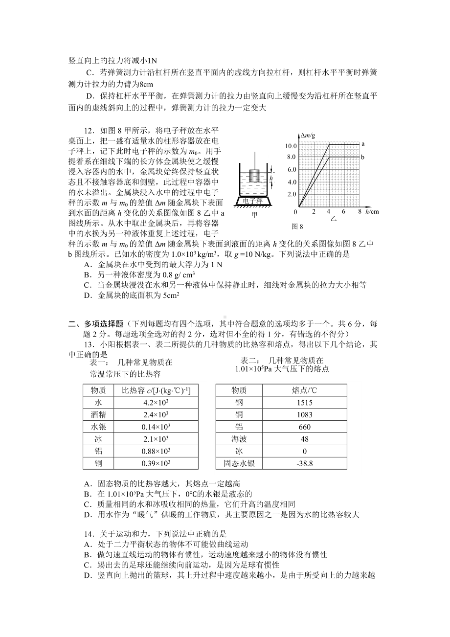 2022年北京市海淀区中考一模考试 物理 试题（含答案）.docx_第3页