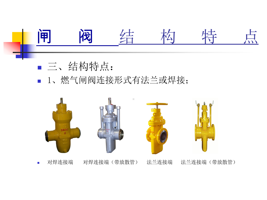 平板闸阀技术培训资料课件.ppt_第3页