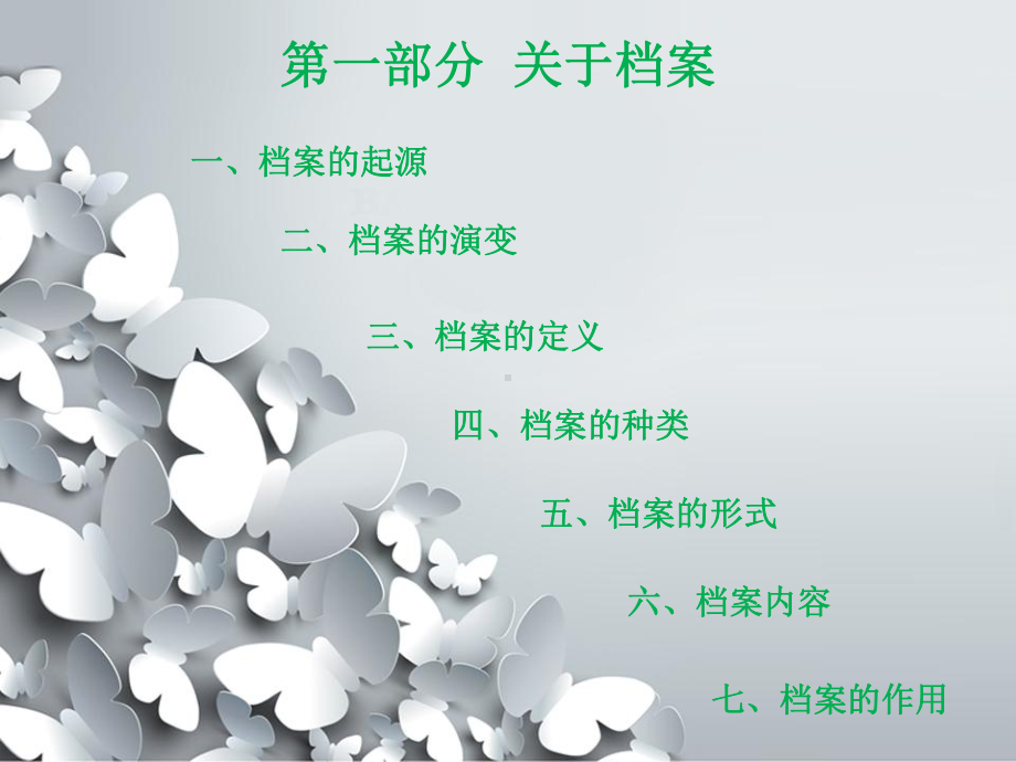 档案建设标准化.课件.ppt_第3页