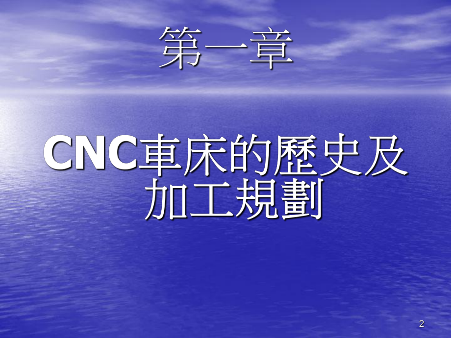 CNC数控加工教材-第一阶段课件.ppt_第2页