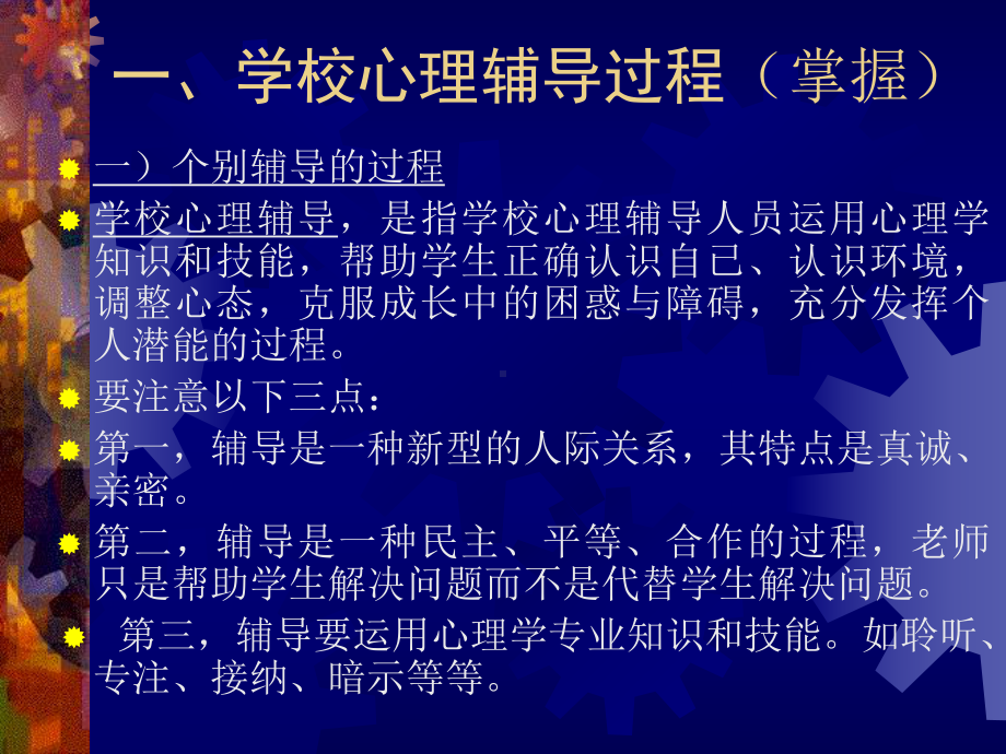 学校心理辅导理论与方法课件.ppt_第2页