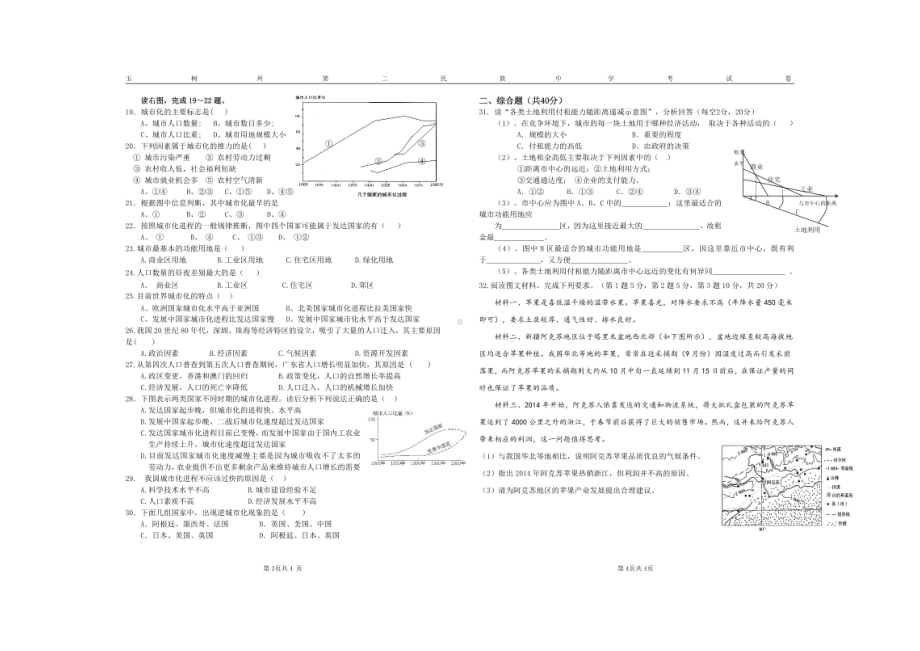 青海玉树州第二民族高级2021-2022学年高一下学期期中地理试题.pdf_第2页