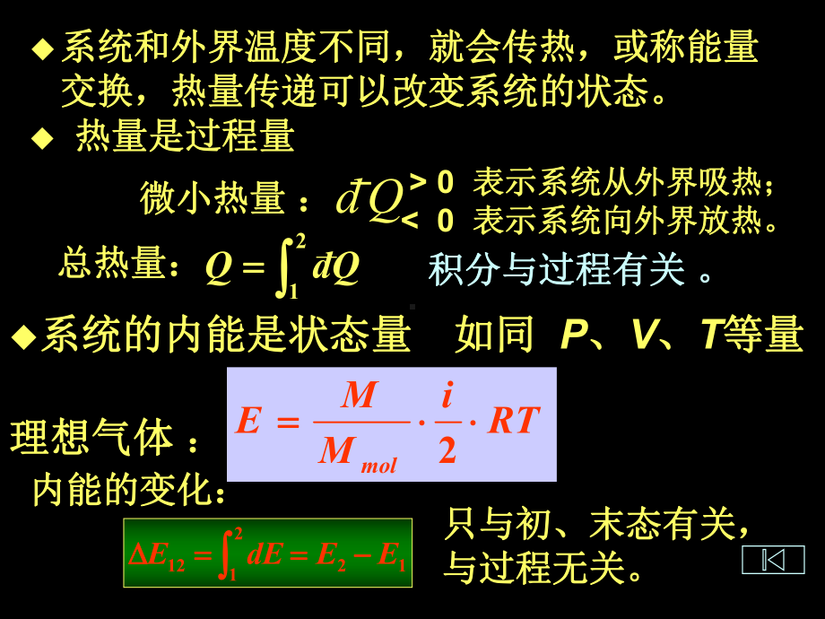 第三章-热力学第一定律要点课件.ppt_第3页