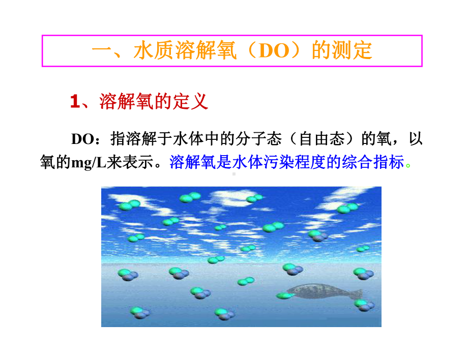 第四篇-有机污染物的测定课件.ppt_第2页