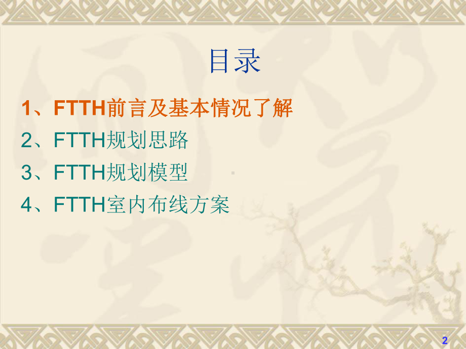 FTTH培训资料课件.ppt_第2页