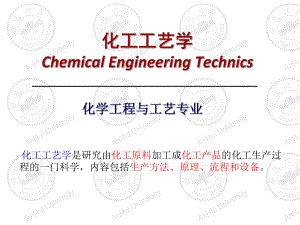 1化工工艺学-第一章-合成氨课件.ppt